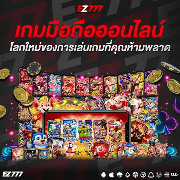 เกมมือถือออนไลน์ โลกใหม่ของการเล่นเกมที่คุณห้ามพลาดในปี 2025