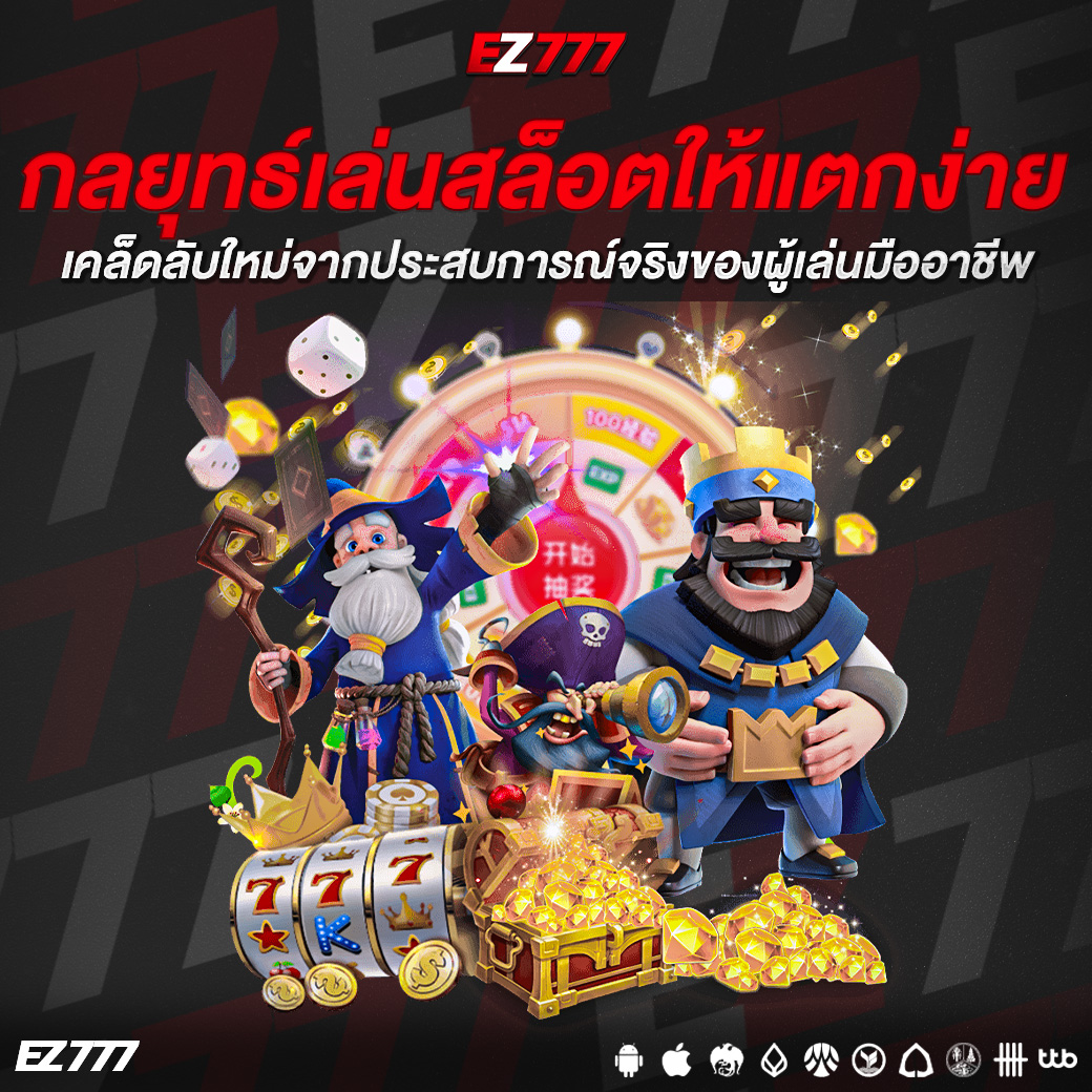 กลยุทธ์เล่นสล็อตให้แตกง่าย ฉบับอัปเดต 2025 เพิ่มโอกาสชนะอย่างมีเทคนิค พร้อมเคล็ดลับจากผู้เล่นจริง