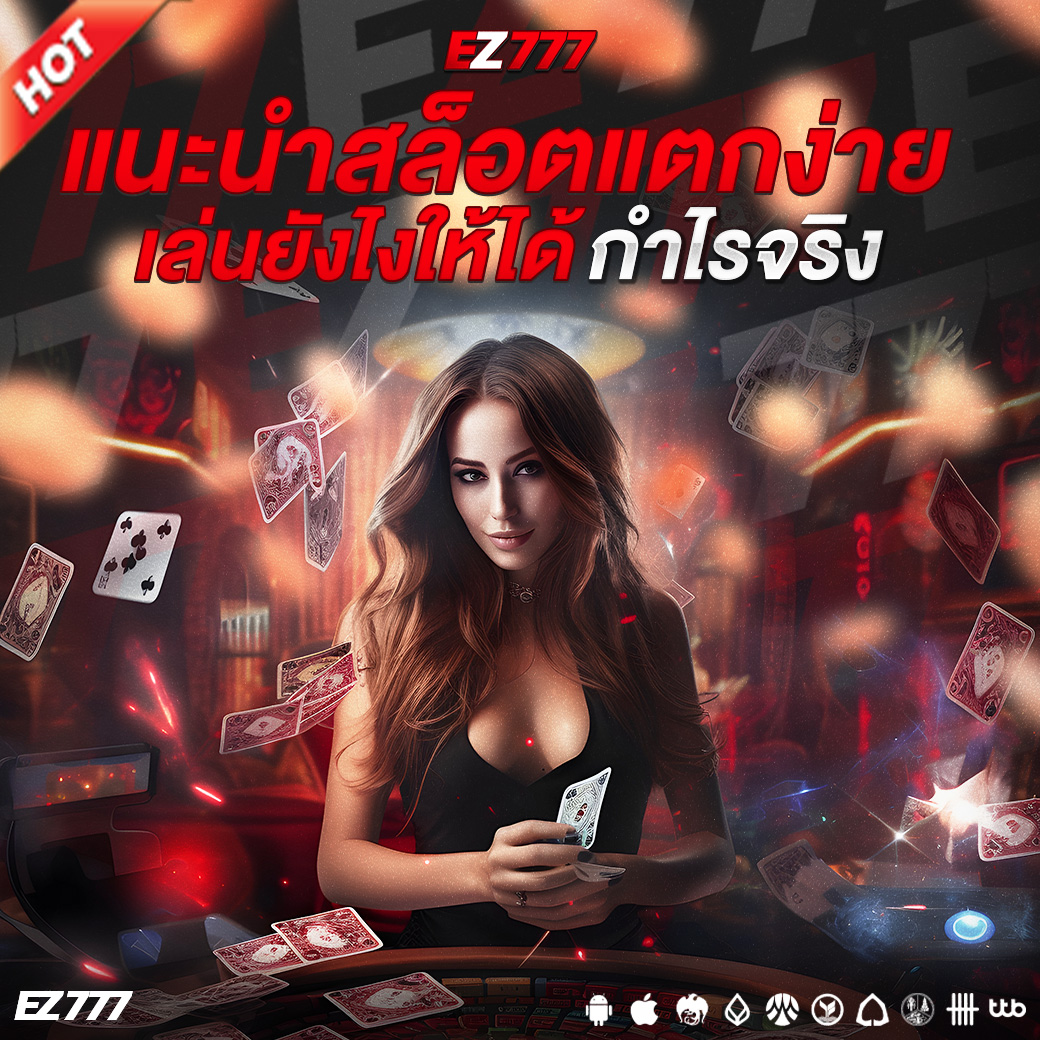 ข้อดีของรูเล็ตต์ โป๊กเกอร์ และไฮโล ที่ช่วยดึงดูดผู้เล่นและเพิ่มโอกาสทำกำไร