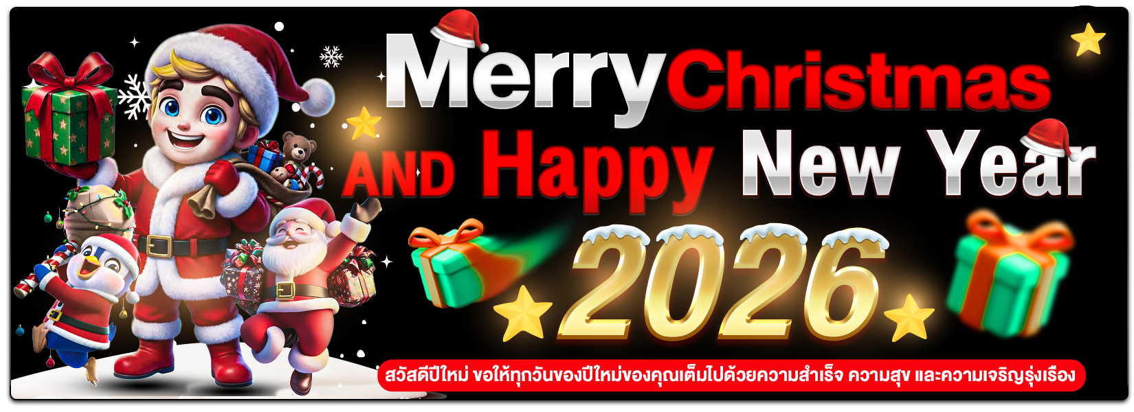 Merry Christmas and Happy New Year!